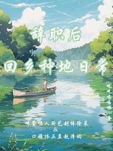 这个小妾不一般无防盗章