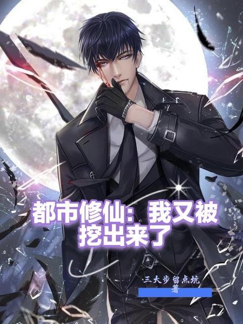 天师捡到一张嘴免费