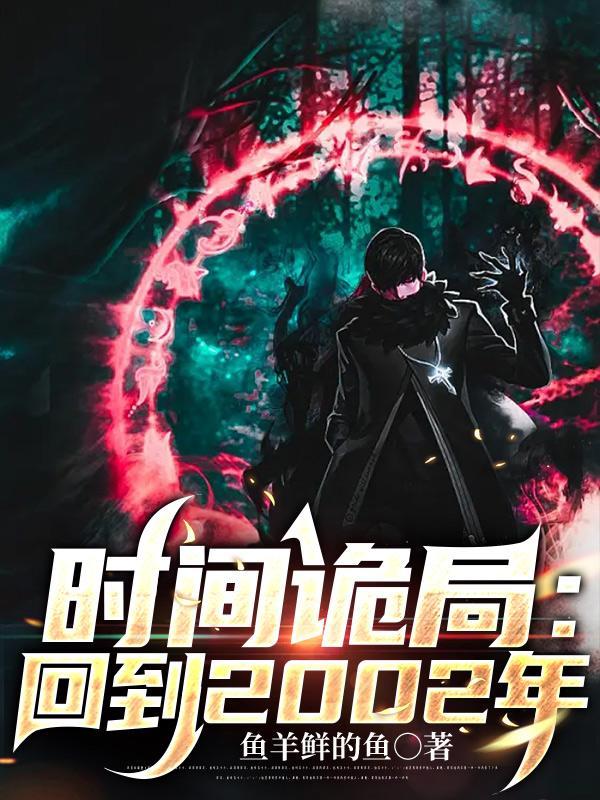 妖王轮眼漫画画免费画土豪漫画看