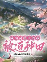 所有人都不正常讲的什么故事