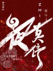 你敢娶我吗