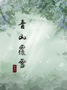 金炉小篆香断尽 清歌一片讲什么