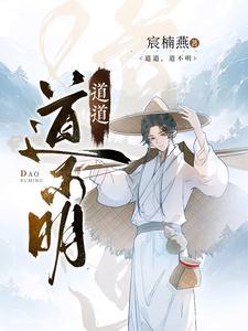 黑驴蹄子专卖店txt晋江