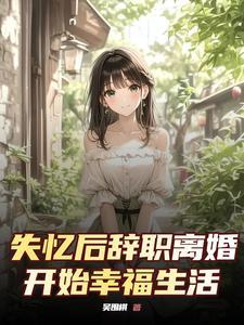 然后变成魔法少女怎么不更新了