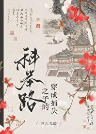 这个孙悟空太听劝了txt