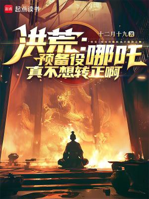 宝莲灯原作