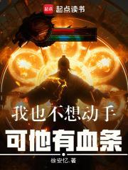 傻妻不能惹侧耳听风在线阅读