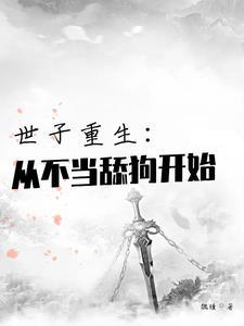 特立独行的影帝讲了什么