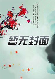 仙木奇缘起点中文网