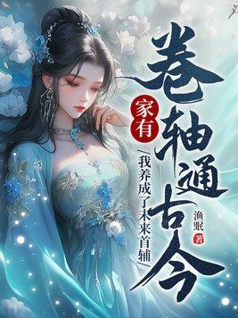 九叔世界之以德服人林海
