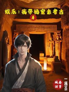 穿越成反派富二代