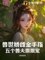 我的男人很可爱by会飞的巫婆