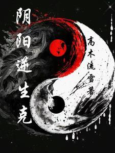 天降萌妃全文免费阅读