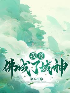 天降萌妃禁欲免费阅读