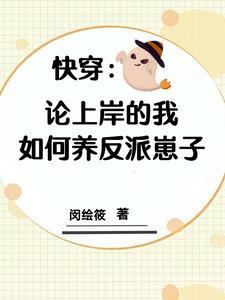 穿成龙傲天后我开启了万人迷光环 风悬