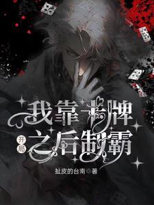 靠种田在修真界当大佬全文免费阅读