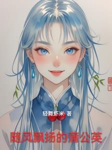靠种田在修仙界当大佬txt宝书网