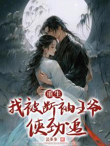 靠种田在修仙界当大佬全文免费阅读