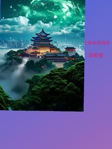 红楼之神级农场系统