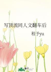 初恋情长作者这个六月超现实