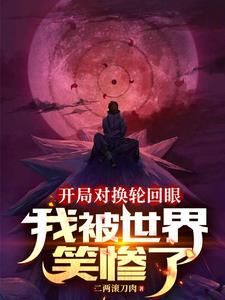 人偶相公的人偶的结局是什么