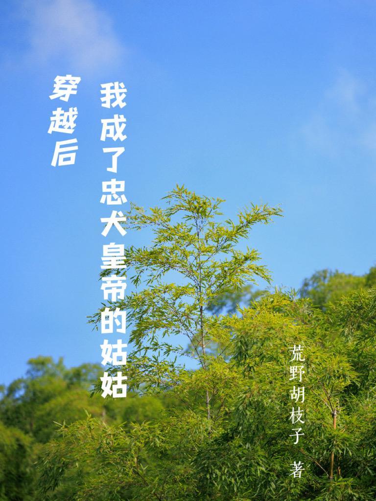 每天早上亲一下晋江