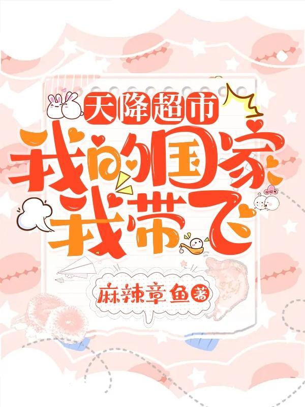我靠可爱爆红娱乐圈
