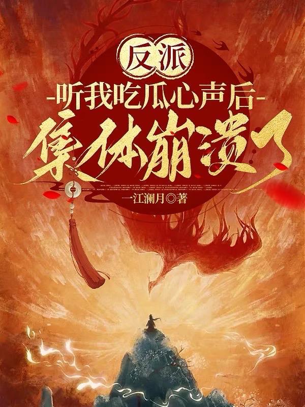 狐狸夫人太正经作者顾家七爷