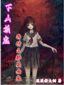 你要对我好点呀苏鎏