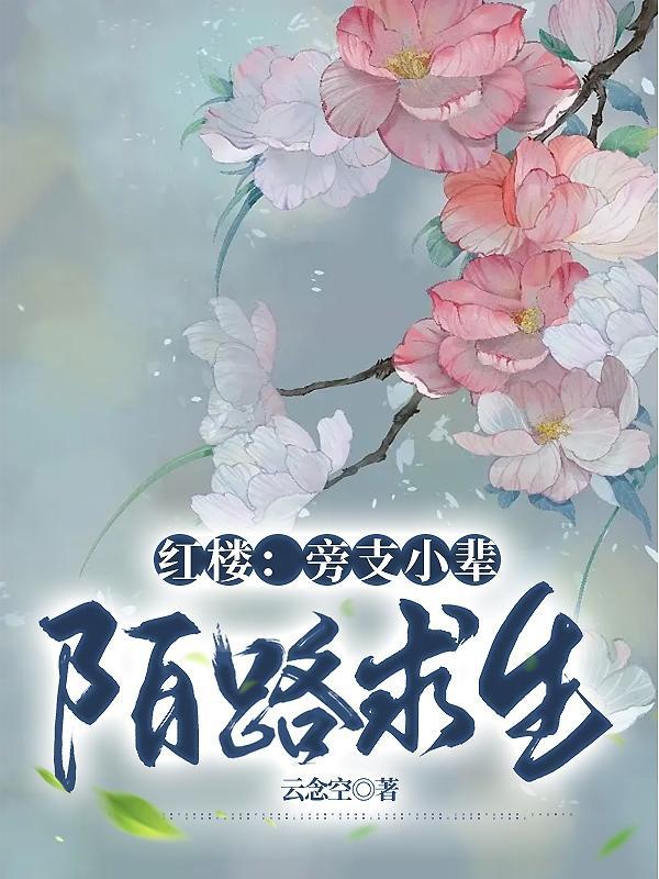 赦大老爷的作死日常.作者寒小期