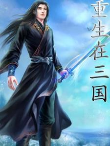 赦大老爷的作死日常 寒小期听