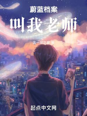 蔚蓝档案:叫我老师 蔚蓝档案:叫我老师