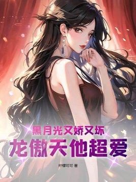 变身主播的高能日常