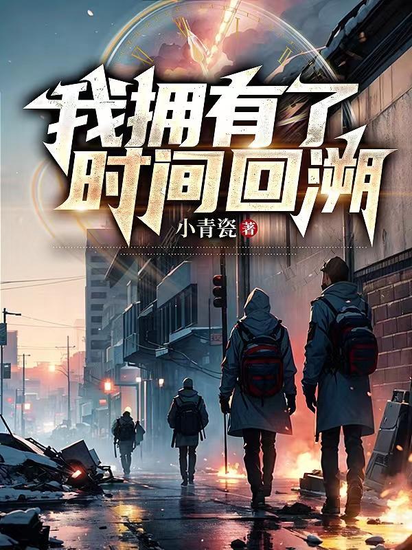 变身萌神主播txt