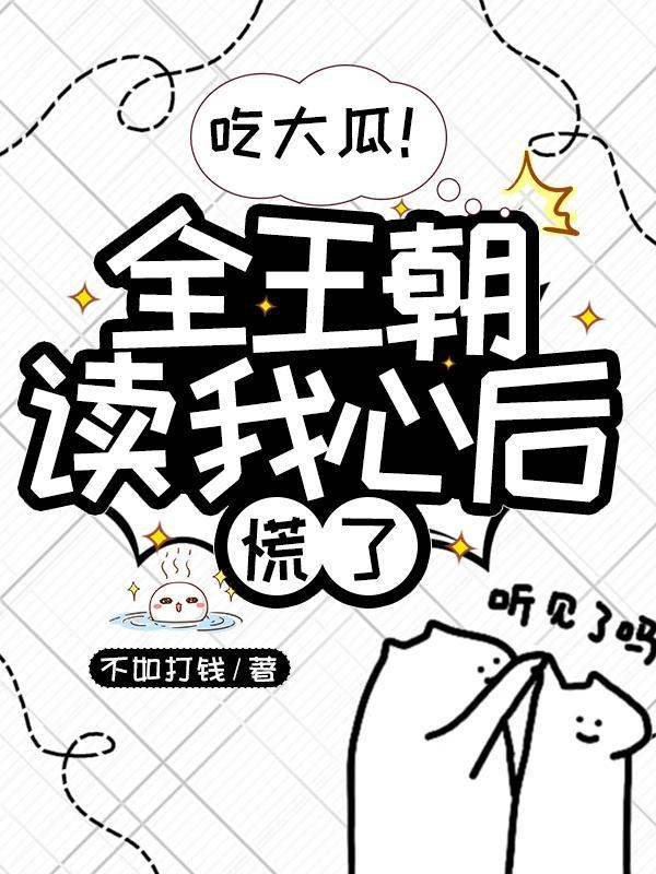 我死后成了大佬白月光 坟前