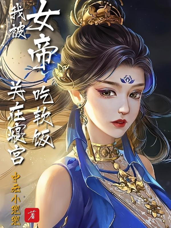 怎敌她媚色如刀(穿书)第一只喵全文阅读