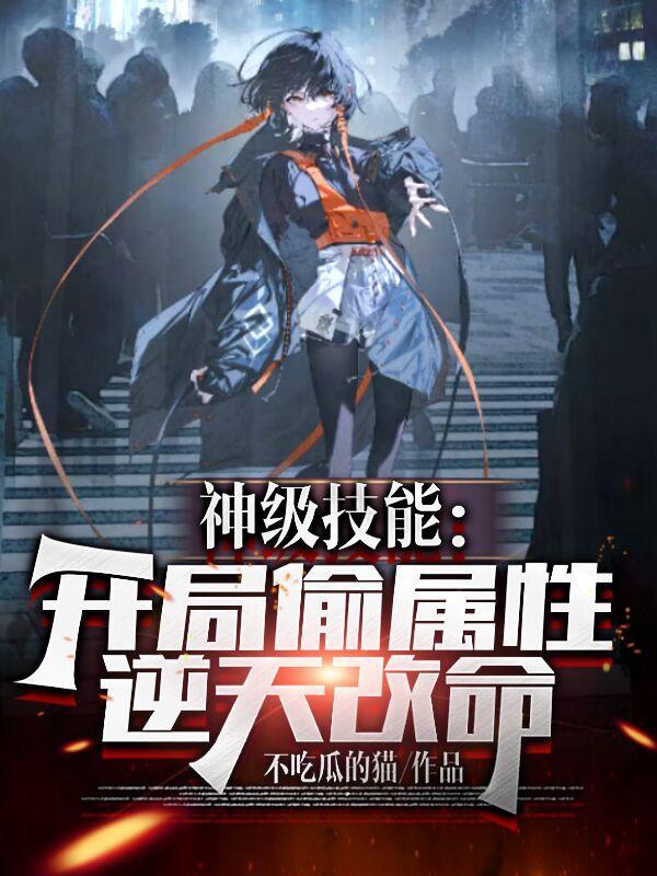 重生之名门公敌 夏听音