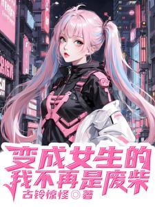 全宇宙没有一棵植物TXT