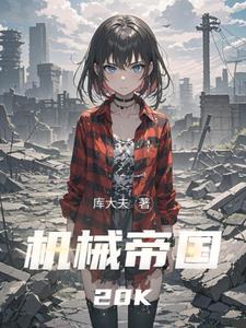 魔尊摆烂日常百度