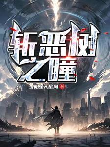 魔尊摆烂日常作者我要成仙