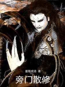 魔宠狂后 全文