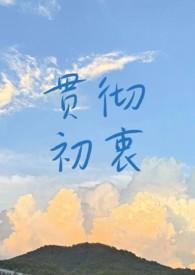 念你插翅难飞番外容淮