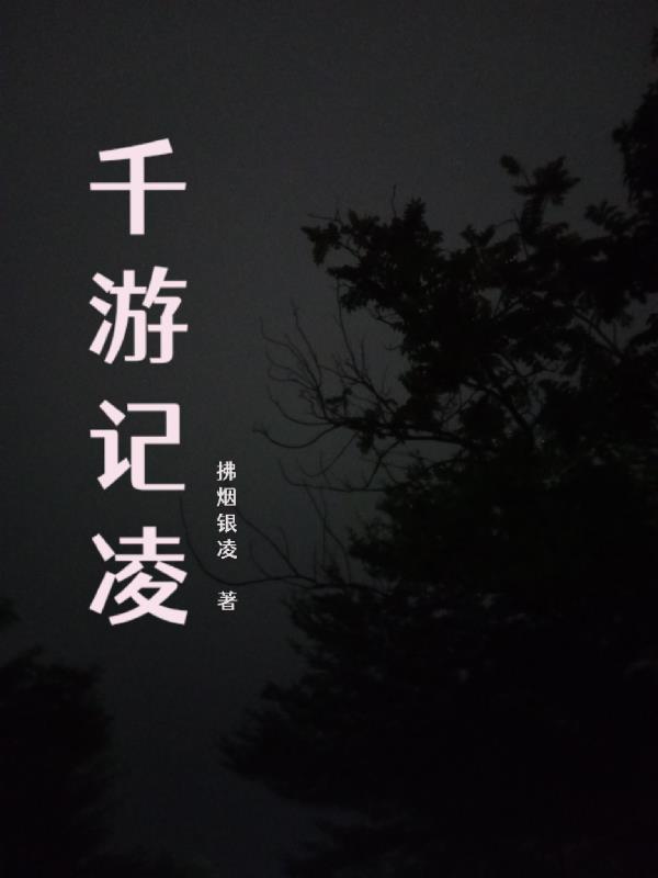 我的仙女未婚妻百科