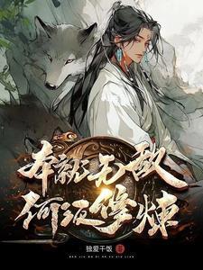 叶罗丽之我变成王默
