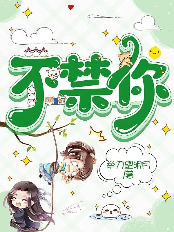 还珠之八