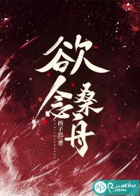 撩了反派后大美人带球跑了全