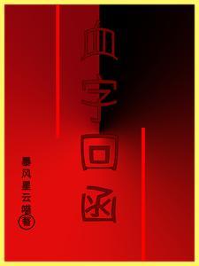 热吻玫瑰鱼迎全文免费阅读