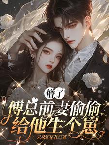 她的4.3亿年男主到底是谁