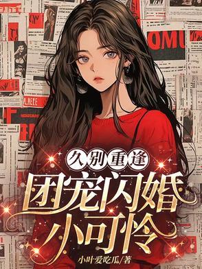穿成a也是会被咬的!