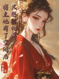 植物大战超级英雄作者一沐轻风